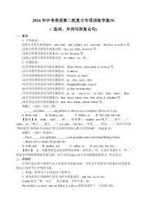 2016年中考英语第二轮复习专项训练学案(单项选择连词并列句和复合句)