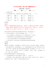 2016年中考语文(第03期)微测试系列08(含解析)