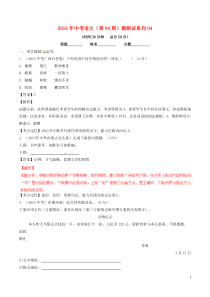 2016年中考语文(第04期)微测试系列04(含解析)