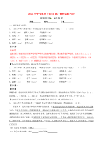 2016年中考语文(第4轮)小测试系列(含解析)07