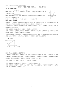 2016年中考数学总复习专题三函数型问题教师版docx