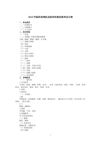 2016年临床助理医师实践技能考试大纲