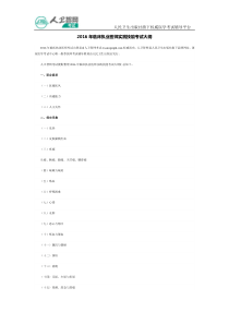 2016年临床执业医师实践技能考试大纲