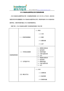 2016年临床执业医师考试大纲-风湿免疫性疾病