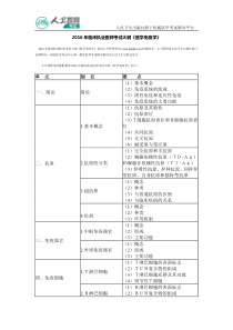 2016年临床执业医师考试大纲《医学免疫学》