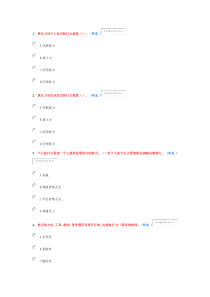 2016年事业编继续教育试卷2