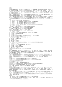 2016年二建《建筑工程管理与实务》重点案例整理版