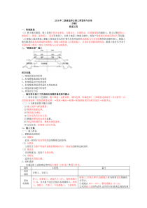 2016年二建公路实务冲刺班