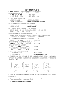 细胞结构与功能练习doc-生物世纪