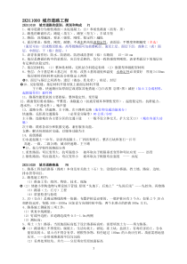 2016年二级市政建造师考试资料整理