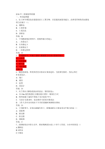 2016年二级建造师《市政工程》真题及答案word版本