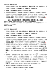 2016年二级建造师考试《建筑工程管理与实务》专家权威预测_细看必过_重点详解