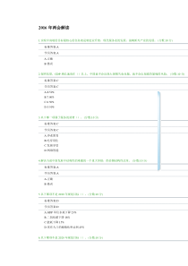 2016年乌鲁木齐职称继续教育试题及答案