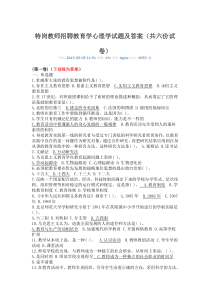 2016年云南省特岗教师招聘超全教育心理学资料