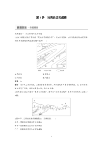 2016年人教版一轮复习资料专题三地壳运动与物质循环