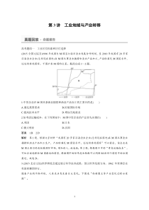 2016年人教版一轮复习资料专题九工业地域和产业转移