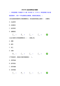 2016年会计人员继续教育网上限时考试《企业伦理与会计道德》