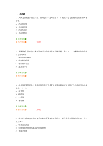 2016年会计从业继续教育《管理会计之管理会计概述》试题及答案