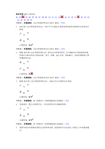 2016年会计从业资格继续教育试题