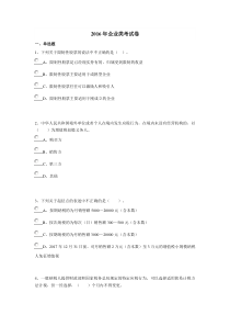 2016年会计继续教育企业类考试卷