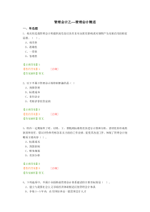 2016年会计继续教育管理会计考试答案