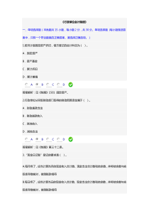 2016年会计继续教育考试正确答案