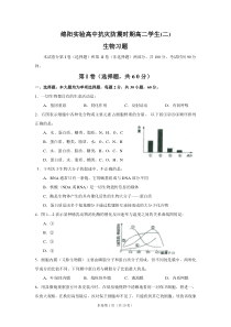 绵阳实验高中抗灾防震时期生物习题二doc-Tesoon