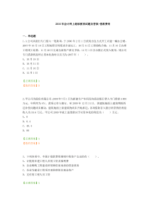 2016年会计网上继续教育试题及答案-借款费用