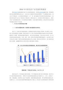 2016年光伏发展展望