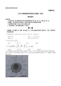 2016年全国3卷数学