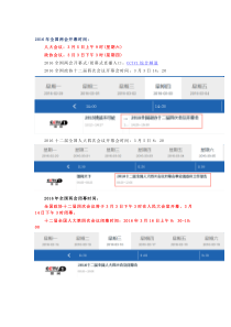 2016年全国两会开幕时间