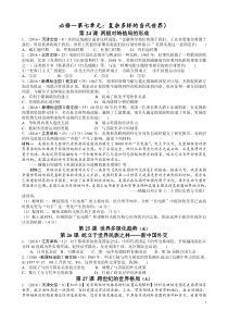 2016年全国各地高考历史题分类汇编(必修一第七单元复杂多样的当代世界-含解析)