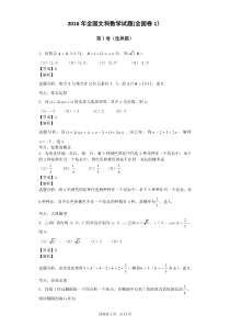 2016年全国高考文科数学(全国1卷word最强解析版)