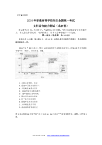 2016年全国高考文综试题及答案-北京卷