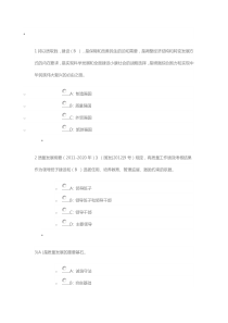 2016年全省水利工程质量知识竞赛答题及答案(80分)