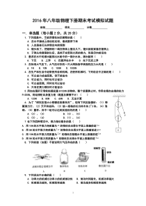 2016年八年级物理下册期末考试模拟试题含答案