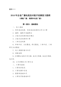 2016年全省广播电视技术能手竞赛复习提纲