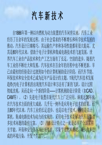 未来汽车的发展趋势