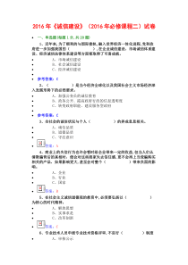 2016年公需科目《诚信建设》必修课程二试卷(7套)