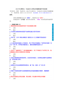 2016年公需科目专业技术人员职业幸福感的提升考试试卷