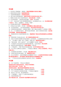 2016年内蒙古专业技术人员继续教育《目标与时间管理》试题满分答案