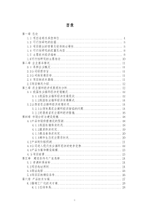 2016年农业循环经济项目可行性研究报告