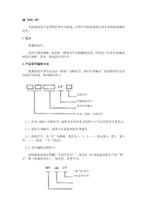 本标准适用于定型的轻型汽车底盘