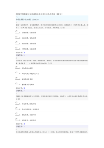 2016年创新驱动发展战略公务员读本公务员考试