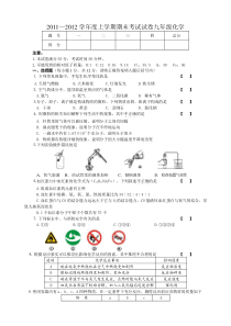 人教版九年级化学上册—学期期末考试试卷