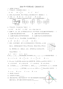 2018年中考数学模拟试卷及答案