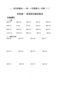 小学数学三年级下册(青岛版)-第一单元-信息窗一--练习题