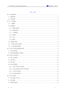 本田汽车实际楼施工组织设计