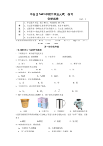 2015丰台化学一模试卷及答案