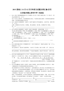 2013届高三11月12月月考语文试题分类汇编-仿写